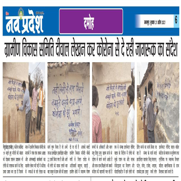 Press coverage of Gramin Vikas Samiti — clipping 2