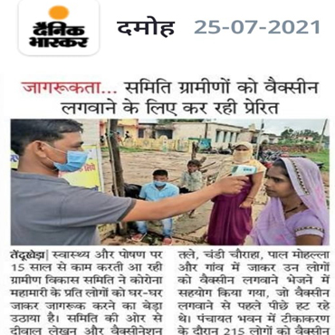 Press coverage of Gramin Vikas Samiti — clipping 8